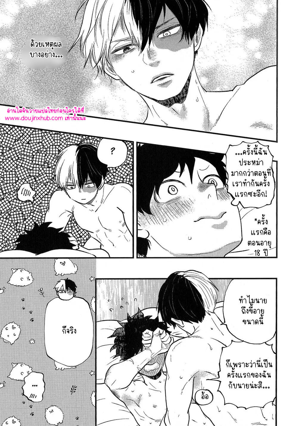 ฮันนีมูนวัยเด็ก-30